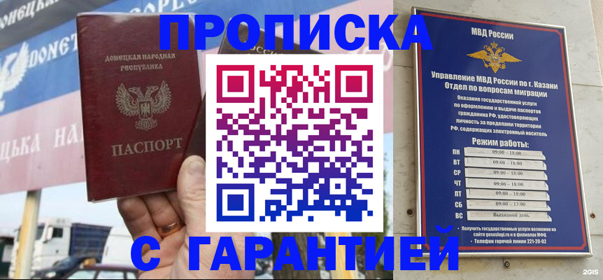 прописка для работы в Кузнецке